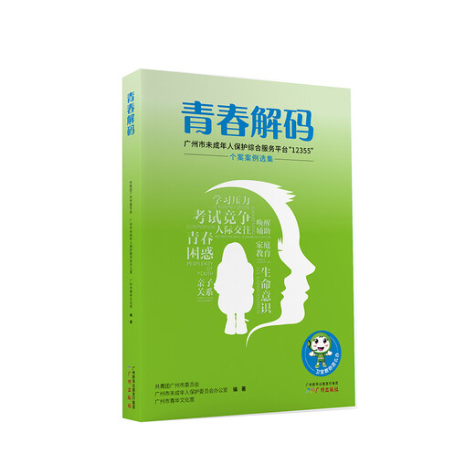 
Youth Decoding Guangzhou Minor Protection Comprehensive Service Platform '12355' Selected Case Case