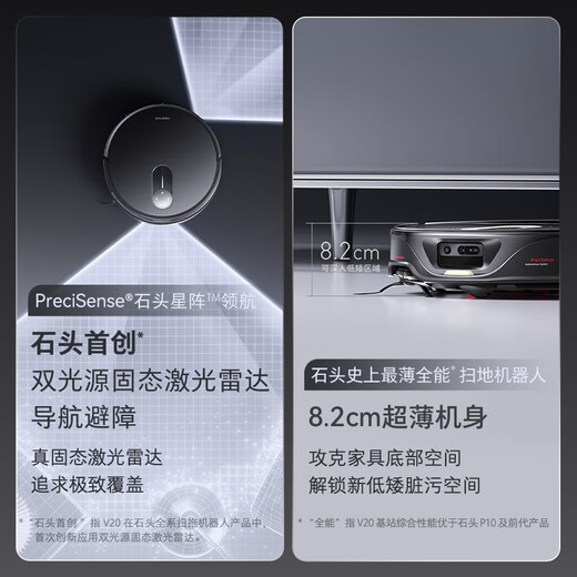 石头（roborock）国补扫地机器人V20 黑武士系列扫拖一体自动上下水 热水洗拖布自动上下水集尘热烘干 擦地拖地机 石头V20