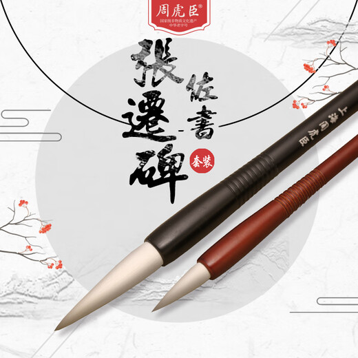 
Zhou Huchen's brush set special pen for official script Zhang Qian's stele and calligraphy as well as the hair of the hair Zhongqian's large stele and the beginner's professional grade. Zhang Qian's stele and calligraphy as the hand [3cm] Zhongqian's stele and calligraphy as the hand [Chinese time-honored brand founded in 1694]