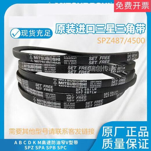 V-belt SPZ665SP670/3V265687690 air conditioning fan transmission belt Japan Samsung SPZ687 LW