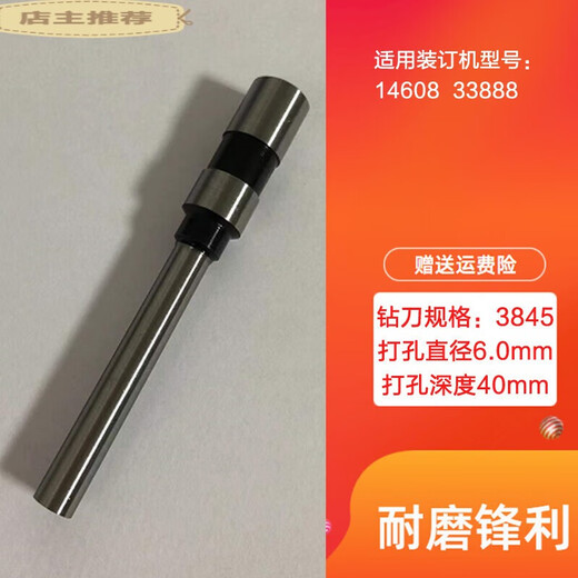 适用于于1460233686财务凭证装订机钻头空心钻打孔针头冲 3857/3884/14660钻头1个