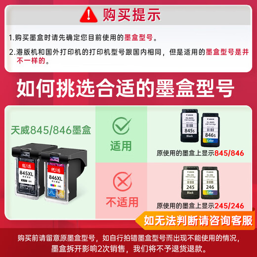 Tianwei 845 846 ink cartridge can be used for ink addition Canon Canon TS3380 TS308 MG2580S MG3080 2400 TS208 3180 printer inkjet cartridge black color set