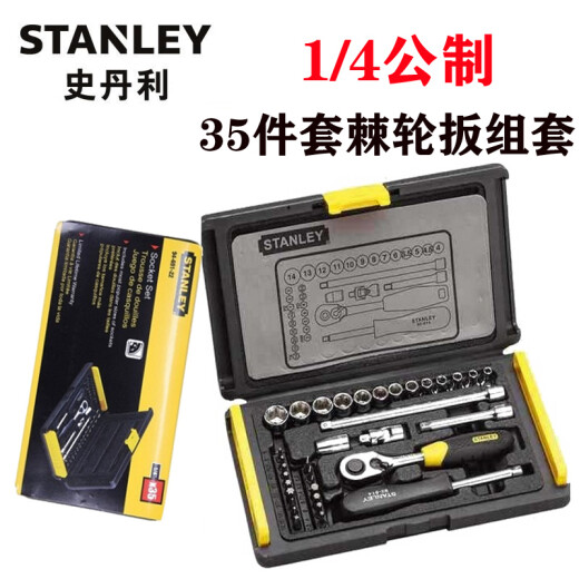 史丹利（STANLEY） 工具箱套装35件小飞家用物业汽修机械套筒多功能棘轮扳手组套 35件套6.3MM系列公制组套94-691