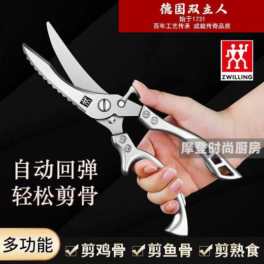 Zwilling German imported kitchen scissors, powerful chicken bone shears, chicken and duck scissors, household multi-functional fish-killing scissors, chicken bone scissors, one