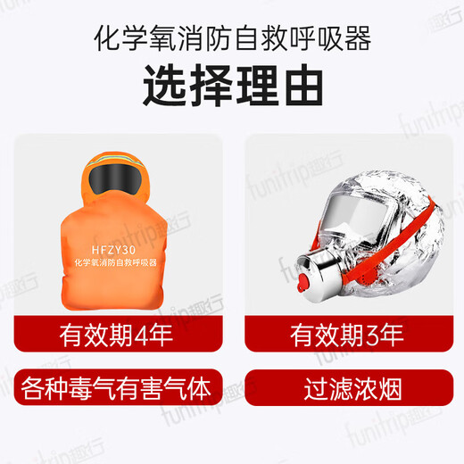 Quxing HFZY30 chemical oxygen firefighting self-rescue respirator anti-virus and anti-smoke mask escape mask filtered self-generated oxygen circulating oxygen production new mask HFZY30