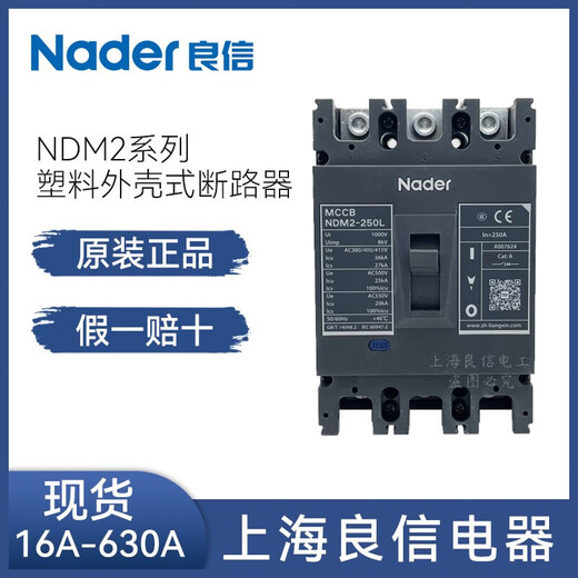 Liangxin (Nader) Shanghai air switch molded case circuit breaker NDM2-125A 250A 400A 630A 10A 4p