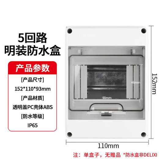 Air switch distribution box small circuit breaker package 2P air open box surface-mounted outdoor waterproof box waterproof cover splash-proof box 5-circuit empty box non-Delixi