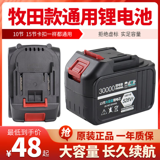 Makita amoladora angular llave eléctrica batería cañón de viento herramienta martillo eléctrico taladro de impacto sierra eléctrica general batería de litio de gran capacidad tipo de energía 15 celdas 30000 mAh + carga de línea