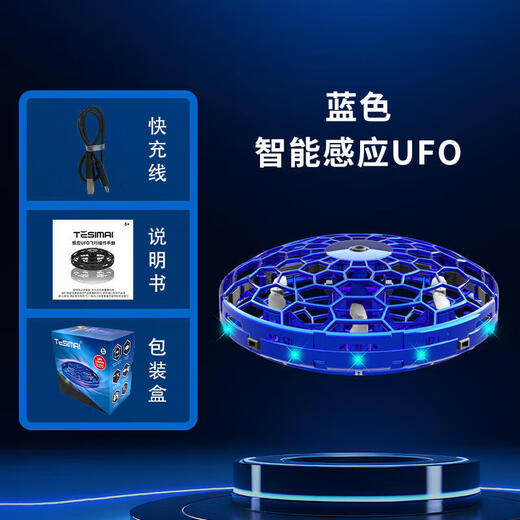 TESIMAI children's toys ufo sensor aircraft suspended boys birthday gifts 7-14 years old children 8-12 years old elementary school students tesimai intelligent sensing ufo aircraft [Blue] tesimai black technology suspended UFO saucer [third generation]