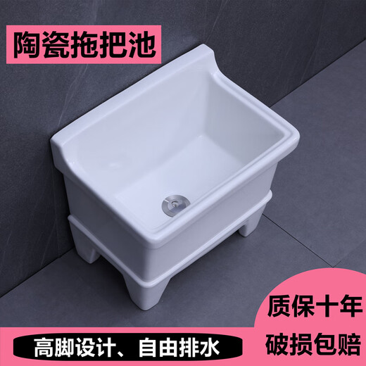 Mop pool balcony small ceramic wash mop pool mop pool household bathroom floor mop bucket automatic drain 40 cm flat mouth manual drain