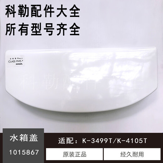 XMSJK-1015867 Wassertankabdeckung angepasst an K-3499T/K-4105T Toiletten-Toilettenzubehör 1015867 15867