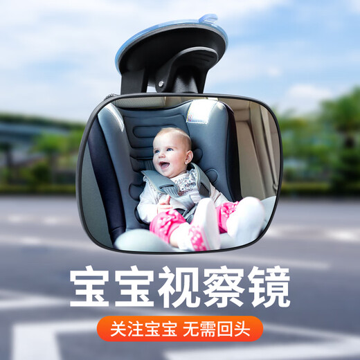 杰勒粘贴式车内宝宝观察汽车后排后视镜广角三轮车倒车镜子反光辅助镜 吸盘款-宝宝镜
