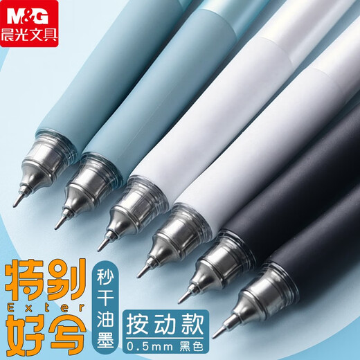 晨光好顺滑按动中性笔黑笔针尖锥按动笔st笔头0.5mm速干大容量秒干签字碳素笔水笔学生用k2601 30支晨光秒干笔芯+三种笔杆各1支/共3支