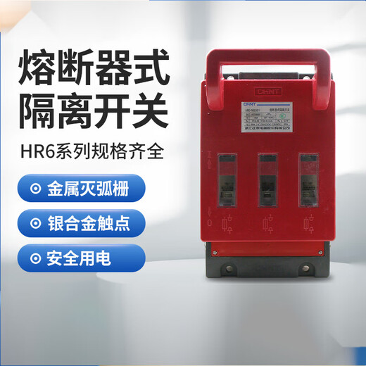 定制熔断器式隔离HR6-160 250 400 630/30II刀含熔芯红色 正泰HR6630/30630A