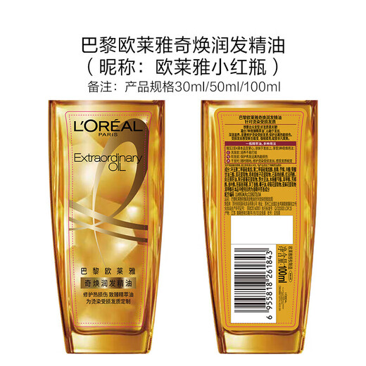 L'Oreal Qi Huan Hair Care Essential Oil for permed and dyed hair 50ml (small red bottle, no-wash, strong, anti-damage)