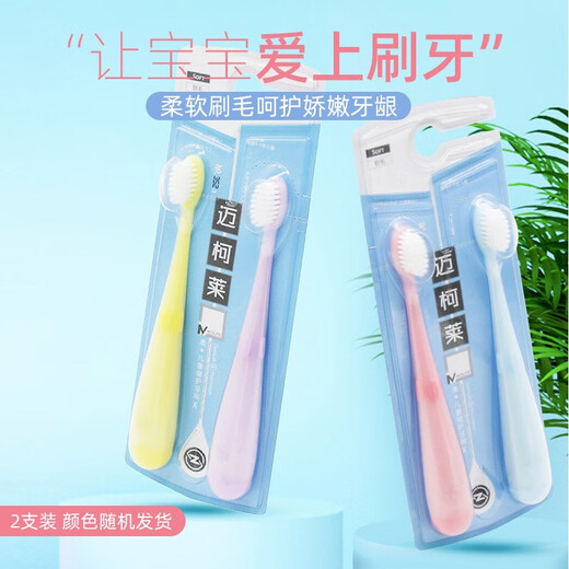 迈柯莱儿童牙刷软毛小刷头健护防滑易握2支装 适合3-8岁X型3523