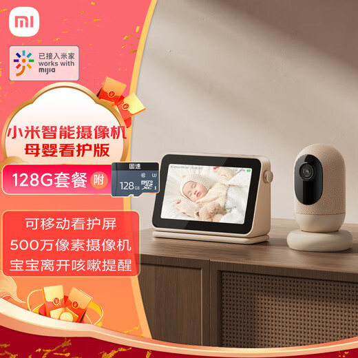 Xiaomi Xiaomi smart camera mother and baby care version + 128GB memory card baby monitor baby monitor home mobile phone remote monitoring camera caregiver