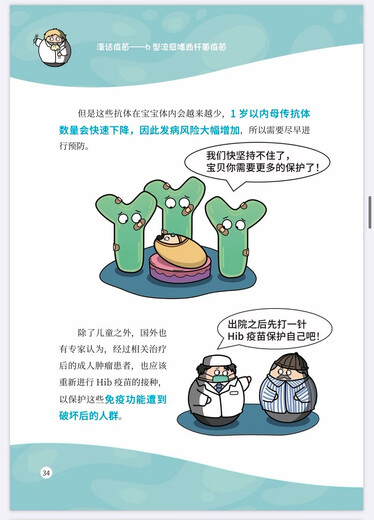[Jingkuang Sufa brandneue echte Ausgabe] <Comic Impfstoff> (Horophyllivia Impfstoff + Influenza Impfstoff + Streptococcus pneumoniae Shao Yinan, Yu Wenzhou China Population Press Co., Ltd.
