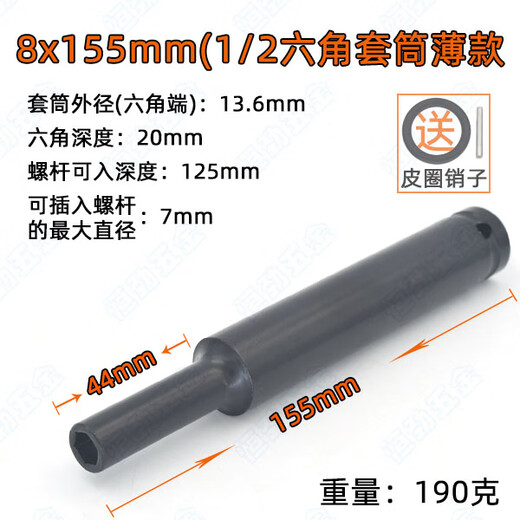 XMSJ1/2电动扳手加长套筒头小风炮铝模14/26/27mm木工空心六角型工具 12155mm(1/2六角套筒薄款