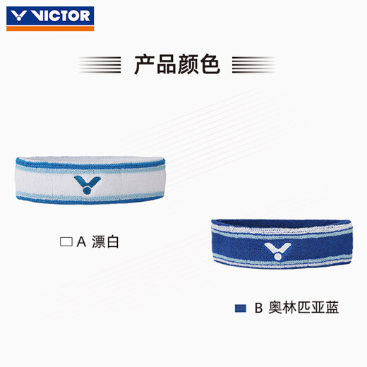威克多（VICTOR）胜利运动发带男女羽毛球网球健身导汗带跑步吸汗头带止汗带SP136 SP136A漂白 均码