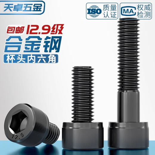 Tianzhuo Hardware M1.4-M6 12.9-level hexagon socket screws black cylindrical head cup head bolts M1.6M2M2.5M3M4M5 M2*7 (50 pieces)