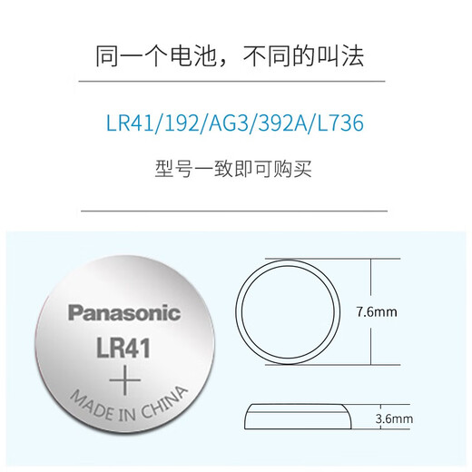 松下电池 LR41 192 392A L736 AG3 392 纽扣电池小适用发光挖耳勺灯测电笔欧姆龙电子体温度计手表腋下 192/LR41/AG3/L736/392-1粒