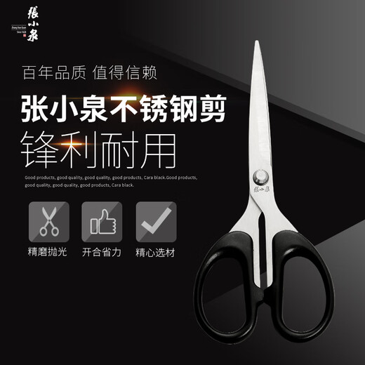Zhang Xiaoquan scissors, home scissors, office tailoring, sewing scissors, student scissors, stainless steel small scissors, pointed paper-cut scissors SS-125, tip length 12.5 cm