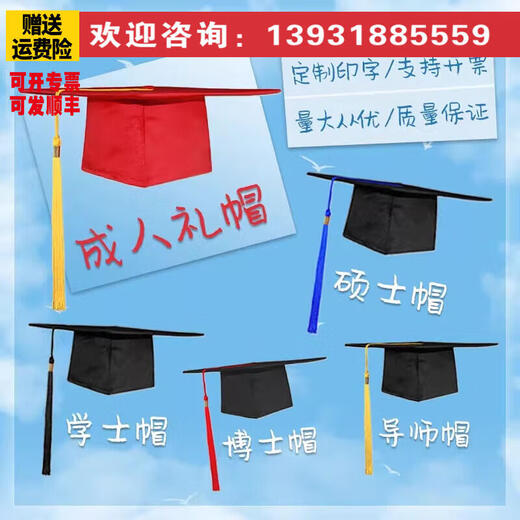 成人礼帽大量现货硕士学士帽博士帽印徽章18岁毕业典礼帽礼帽 成人礼帽 松紧调节（可定制魔术贴）