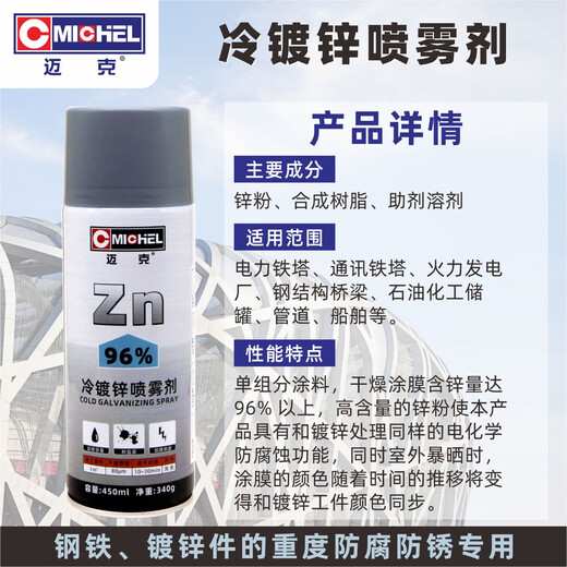 Mike cold galvanized self-spray paint, anti-rust, anti-corrosion and wear-resistant, high zinc content, salt spray-resistant hand spray paint, paint and coating 450ml