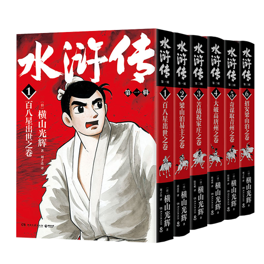 La versión original de los Tres Reinos Comics 1-10 + Tres volúmenes de Water Marges 6 Volúmenes + Romance of the Gods 1-3-4-6 Volúmenes Hengshan Guanghui The Three Kingdoms Part 2 New Star Three Kingdoms Comics Full Set de 10 Volúmenes Tres Reinos 1-10 Volúmenes (accesorios de 680