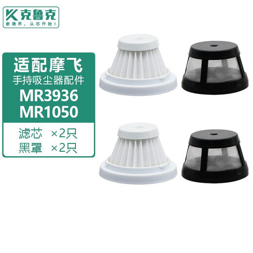 克鲁克 适配摩飞手持式车载小型吸尘器配件滤芯MR3936MR1050可水洗过滤网 2套装