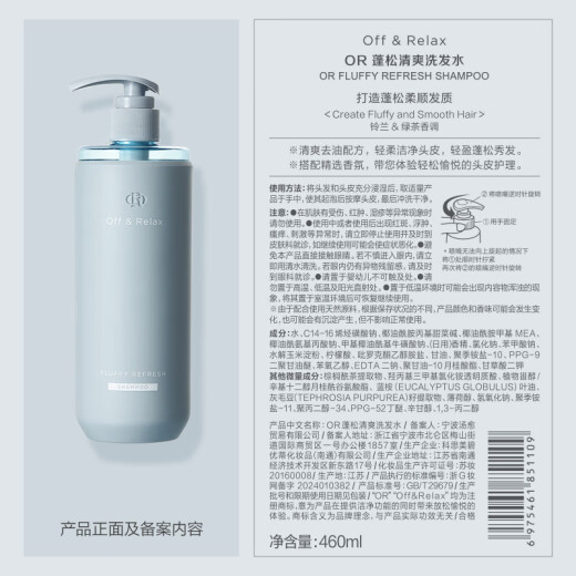 
Off/Relax [Recommended by Jiang Xin] Fluffy zero-pressure bottle shampoo 2.0 260ml or improve flat and oil control for a long-lasting