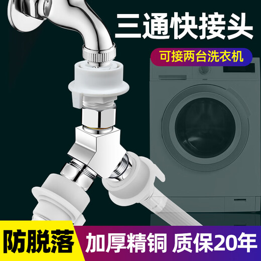 ILeddog Germany washing machine faucet body brass three-way angle valve one-in-two connector water distributor one in and two out Y-shaped three-way (4-point interface + 4-point interface) fine copper thickened main body丨one in and two out
