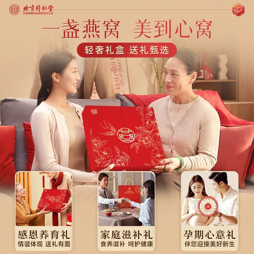 30g of Beijing Tongrentang Dried Bird's Nest and Bird's Bowl [5A Level, High Cost-effective] Gift Box for Pregnant Women Gifts