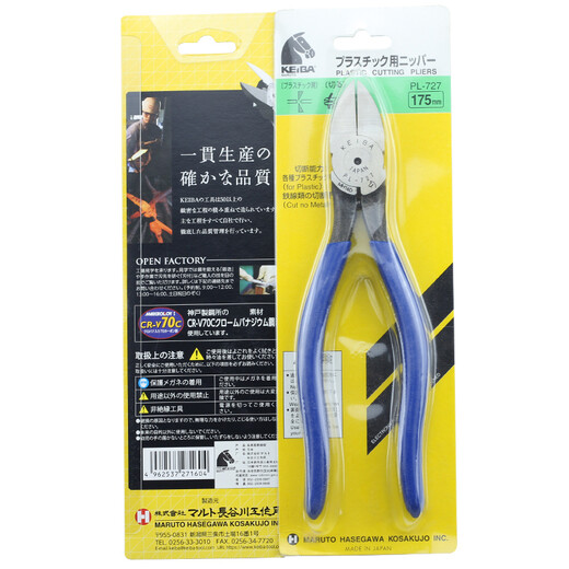 KEIBA日本进口马牌塑料水口钳模型剪斜口钳 PL-727（175mm）7寸