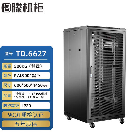 图滕机柜机柜服务器22u/32u/42u网络监控交换机功放1米1.2米2米 600*600*1.4米 TD.6627 网孔门 黑色现货