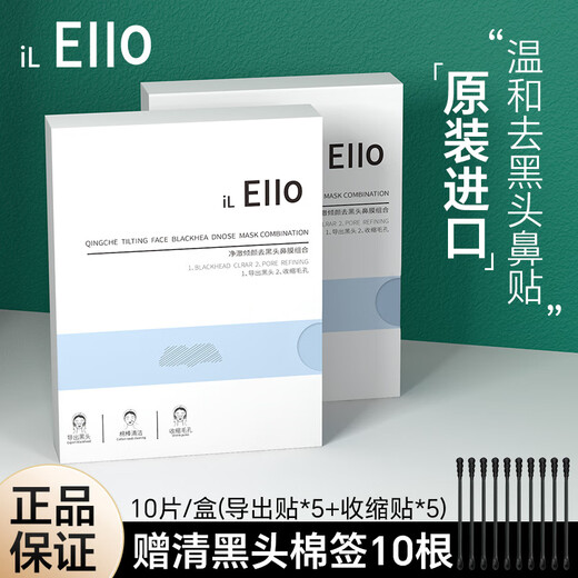 Yiwo (EIIO) nose patch blackhead removal set film shrinks pores without tearing deep cleansing and gentle [five boxes]