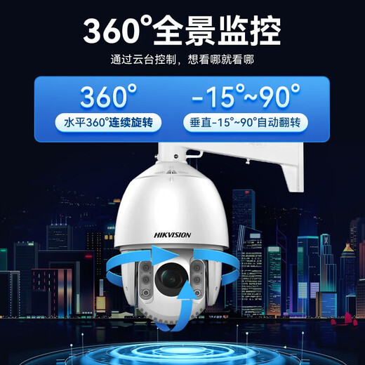 Hikvision Smart Ball Machine 23X Optical Zoom 150m Infrarot Nachtsicht POE Network Kabel Stromversorgung Out