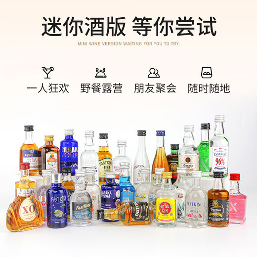 莎堡皇（FAST.KING）洋酒伏特加小瓶装迷你鸡尾酒小酒版威士忌便利店调酒基酒套装礼盒 酱香咖啡力娇酒50mL
