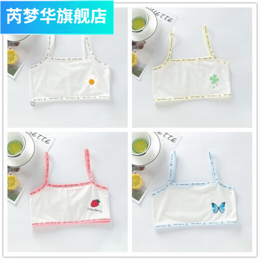 芮梦华4件装 儿童背心发育期女童棉内衣吊带7-15岁女孩小背心防凸抹胸 992小雏菊+小雏菊++ S40-55斤