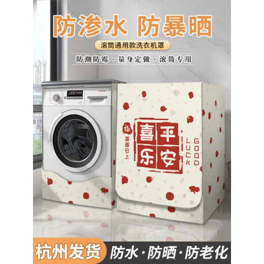
Siemens 10-kilogram Jin[Jin equals 0.5 kg] Drum washing machine cover waterproof sun protection cover balcony sunshade heat insulation dust cover protective cover GTXYZ1047 M code 8-10-kilogram Jin[Jin equals 0.5 kg]-standard waterproof model