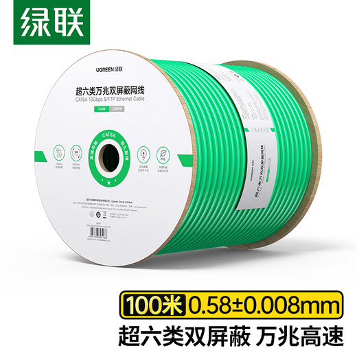 绿联超六类双屏蔽网线【0.58±0.008mm纯铜线芯】CAT6A万兆网线抗干扰 网络POE监控工程家装箱线100米