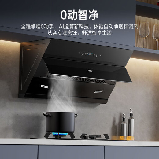 万家乐抽油烟机【国家补贴20%】【AJ9】25立方侧吸式变频巡航1050Pa增压智吸烟灶联动免拆洗油烟机AJ9