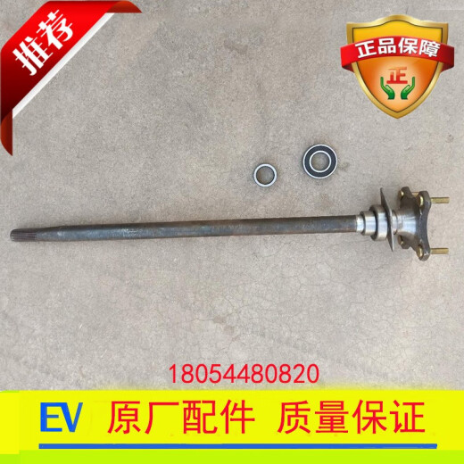 Lectura 80S50 Bidevon 7 Baolu Dajiayuan Lingzu Vehículo eléctrico Eje trasero Medio eje Conjunto de sello de aceite de medio eje 695 mm (con partición de cojinetes