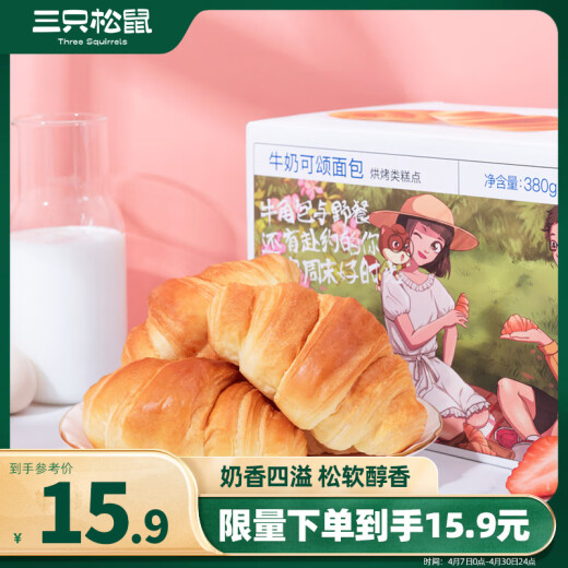 Three Squirrels Milk Croissant Breakfast Bread Meal Replacement Casual Snack Snack Croissant Original Flavor 380g