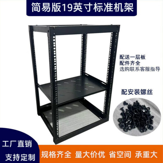 DIY简易开放式9U12U18U网络机柜话筒柜航空箱功放音响KTV设备机架 32U高1429MM(标配一个层板) 52x51x0cm
