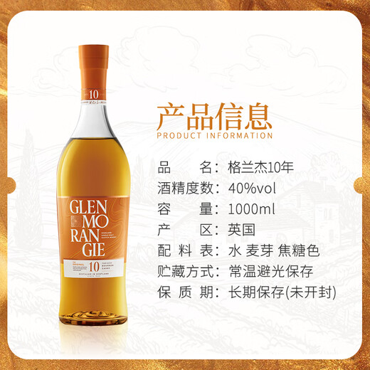 
Glenmorangie foreign wine Scottish single malt whiskey Classic highlands UK cross-border direct adoption Original bottle entry Glenmorangie 10 years 1000ml