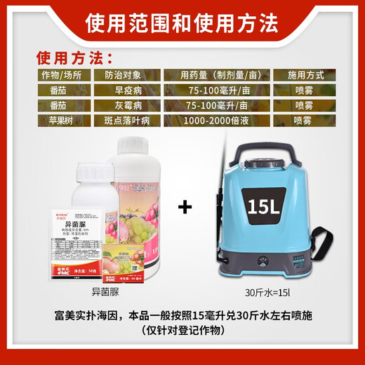 富美实富美实扑海因异菌脲番茄葡萄灰霉病专用药扑海英异脲菌农药杀菌剂 15ml