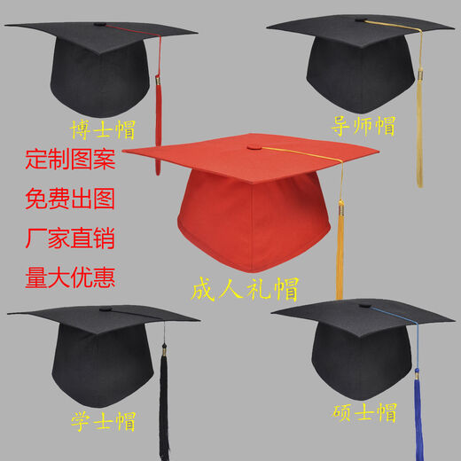 雷事兴成人礼帽高中18岁毕业典礼帽子学士帽学位帽博士硕士帽印字 成人礼帽(塑料） 均码可调节