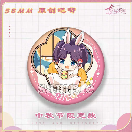 西蒙喵现货中秋节限定款恋与深空游戏周边沈星回黎深祁煜镭射吧唧二次元 4款都要(超值)D719-D722 58mm(银葱细闪膜国谷底)